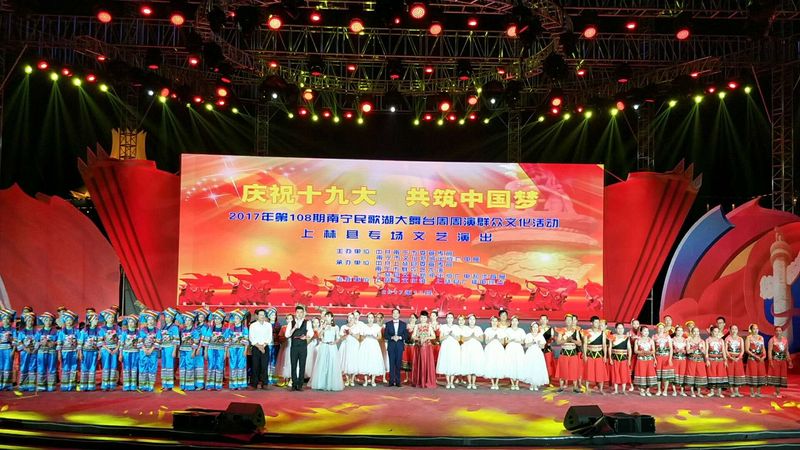 2017--南寧民歌湖周周演上林專場(chǎng)