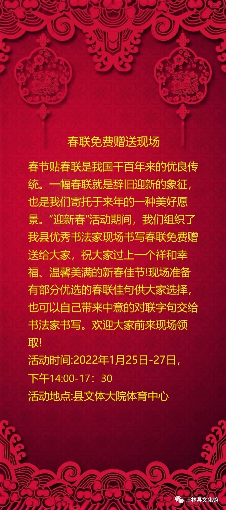 “迎新春”送春聯(lián)，我家春聯(lián)我來寫