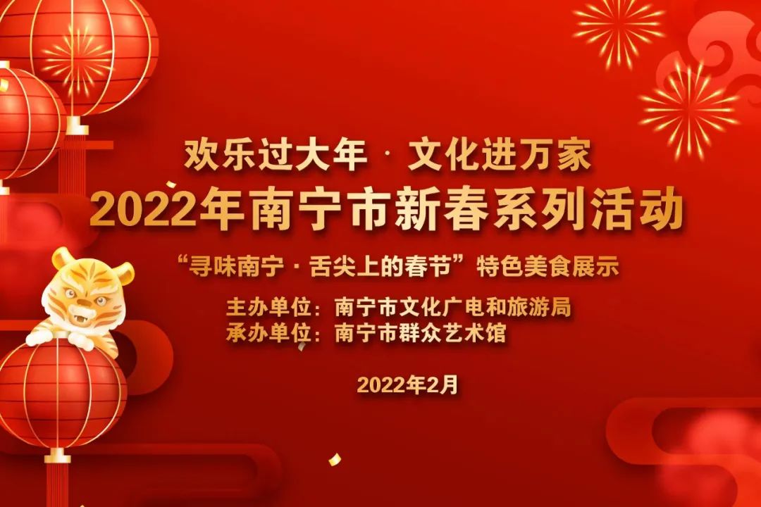 文興廣西 ▏尋味南寧·舌尖上的春節(jié)（9）——上林篇