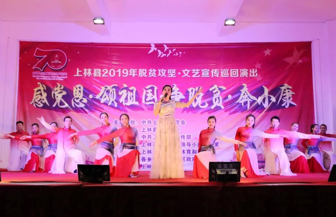 啟動(dòng)脫貧攻堅(jiān)巡回演出 讓脫貧致富之花開(kāi)遍上林