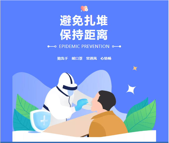 科學(xué)防控疫情，文明實(shí)踐隨行，堅(jiān)決打贏疫情防控狙擊戰(zhàn)！
