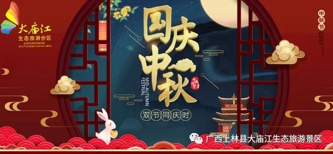 月圓中秋，情滿國慶||大廟江景區(qū)精彩活動等你來
