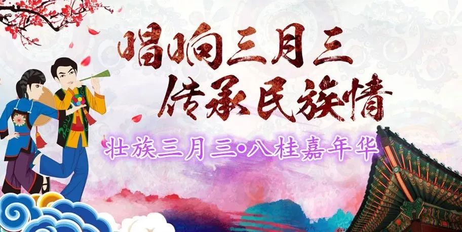 【活動預(yù)告?】上林縣2021年“壯族三月三·八桂嘉年華” 上林民俗文化系列活動暨全縣山歌大賽即將開幕