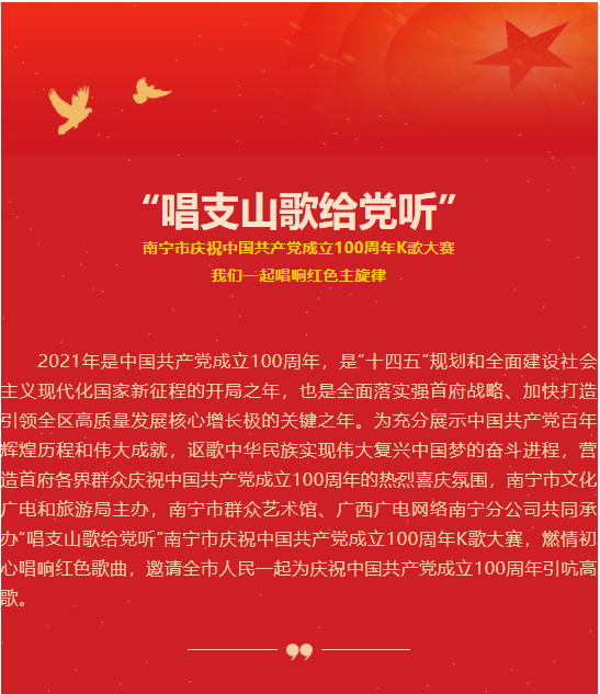 “唱支山歌給黨聽”| 慶祝中國共產(chǎn)黨成立100周年， 我們一起唱響紅色主旋律！