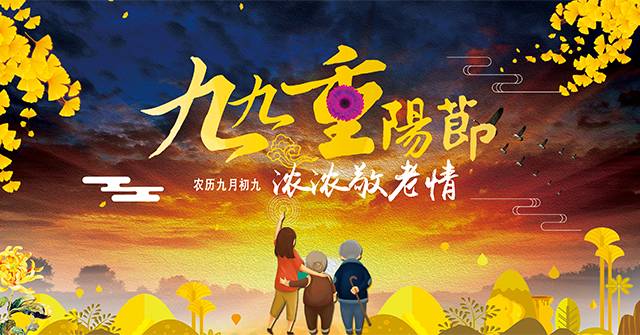 九九重陽節(jié) 濃濃敬老情