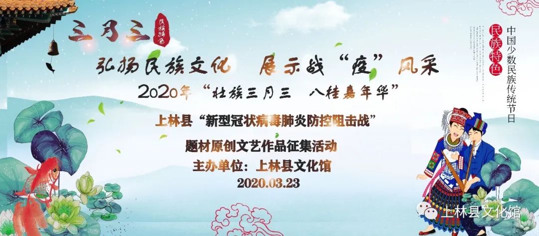 弘揚民族文化 展示戰(zhàn)“疫”風(fēng)采---上林縣文化館舉辦有關(guān)“新型冠狀病毒肺炎防控阻擊戰(zhàn)”題材原創(chuàng)文藝作品征集活動