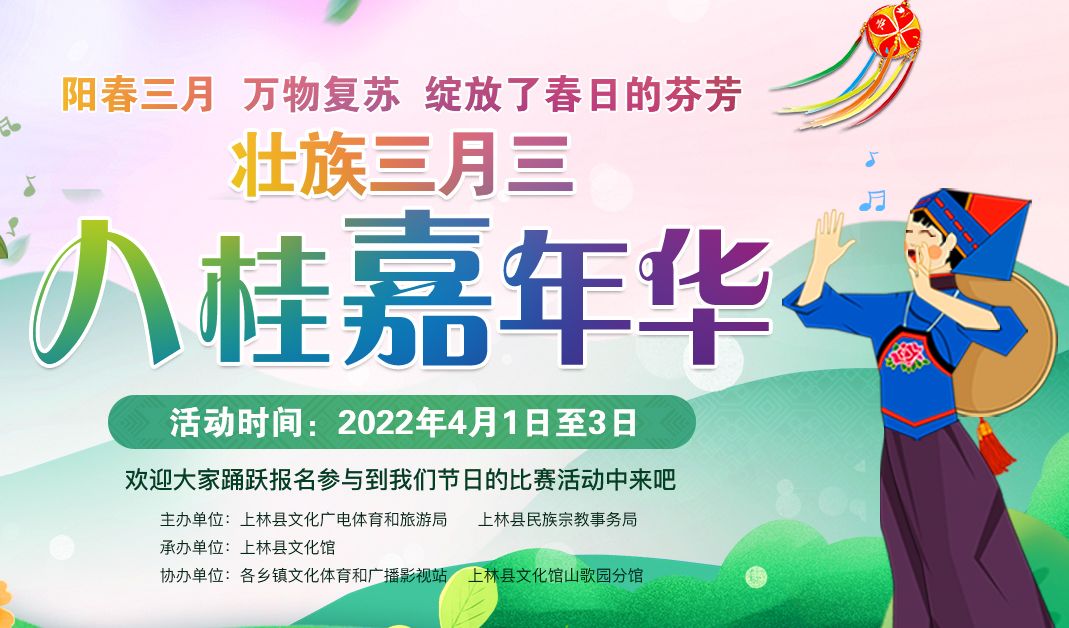 三月三兩大賽事等你來(lái)奪冠
