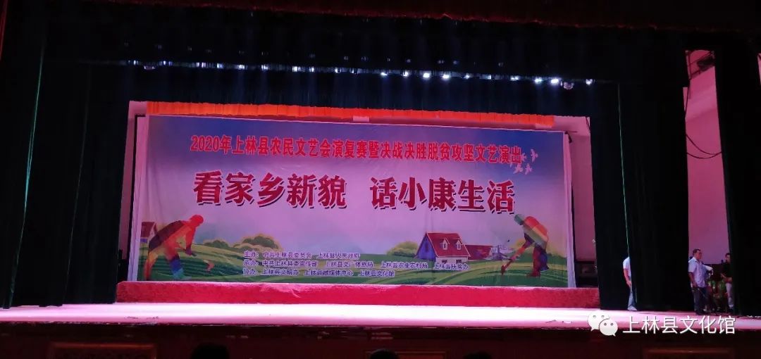 上林縣“看家鄉(xiāng)新貌話小康生活” 農(nóng)民文藝會(huì)演