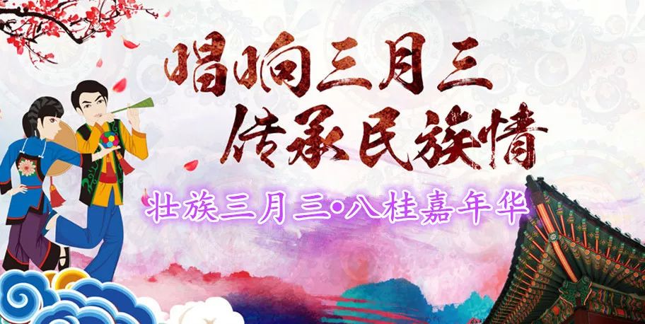 壯族三月三，唱響上林壯山歌