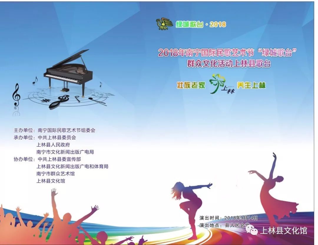2018年南寧國際民歌藝術(shù)節(jié)“綠城歌臺”上林分歌臺精彩搶先看
