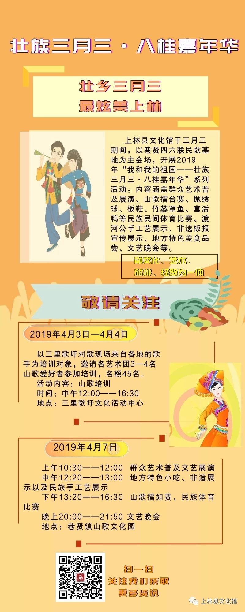 上林縣“三月三”活動預(yù)告