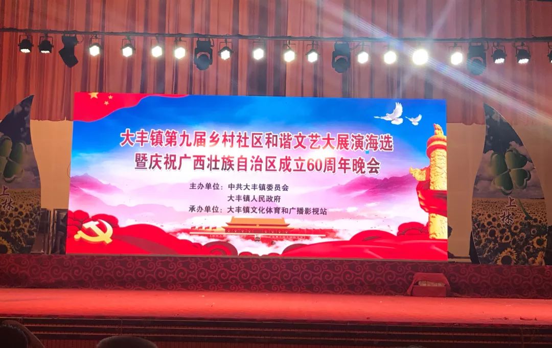 上林縣第九屆鄉(xiāng)村社區(qū)和諧文藝大展演