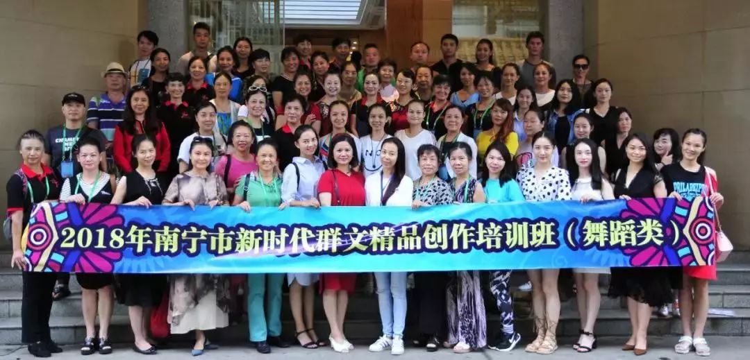 弘揚主旋律●舞動民族舞魂——2018南寧市群文精品創(chuàng)作 培訓班（舞蹈類）成功舉辦