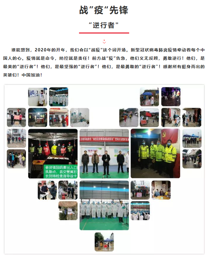 戰(zhàn)”疫“先鋒----“逆行者”
