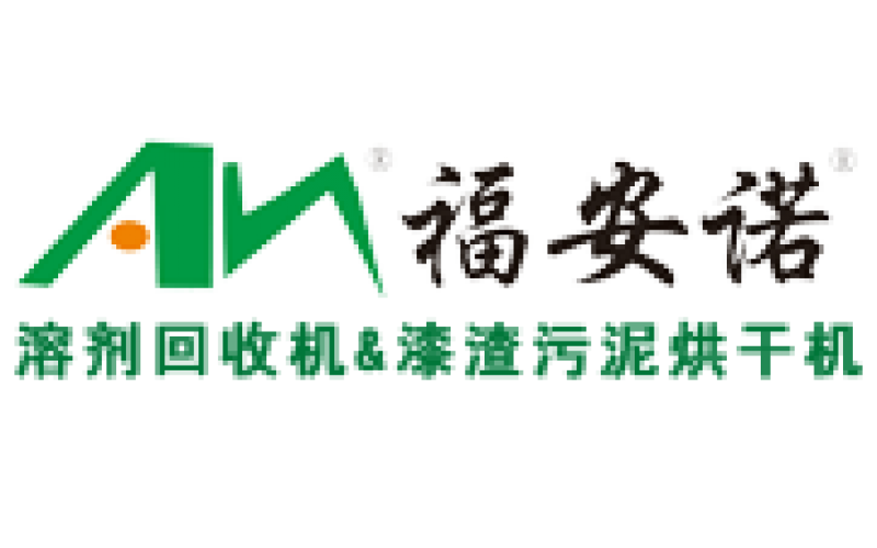 福安諾環(huán)保官網(wǎng)改版正式上線2020-02-18